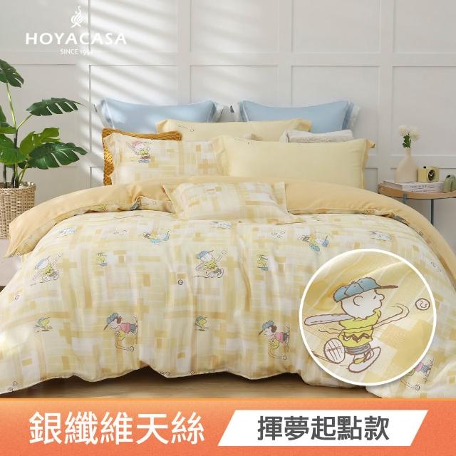 【HOYACASA  禾雅寢具】史努比聯名系列-天絲/天絲織棉/銀纖維兩用被床包組-加大-多款任選 速達