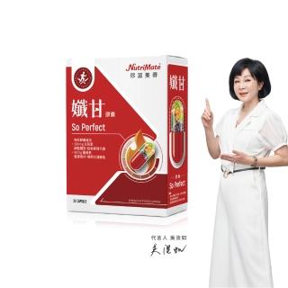 【Nutrimate 你滋美得】孅甘膠囊 x1入(30粒;吳淡如代言/兒茶素/薑黃)