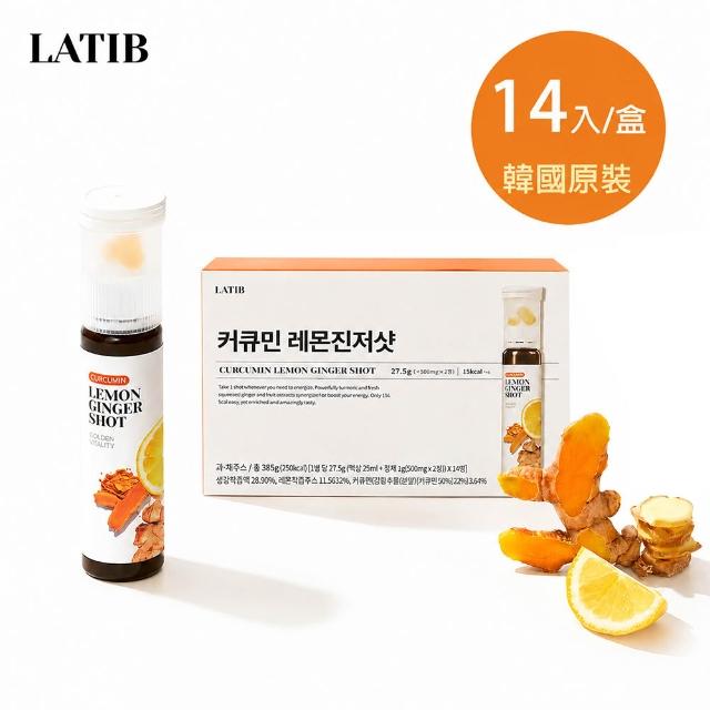 【LATIB】韓國橄欖油檸檬飲+白番茄穀胱甘飲/薑黃檸檬生薑飲 1+1組(14入x2盒)台灣總代理