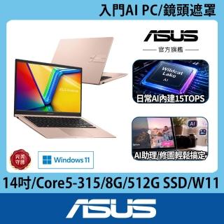 【ASUS 華碩】14吋輕薄Core 5 8G筆電(VivoBook X1404MA/Core5-315/8G/512G SSD/W11)