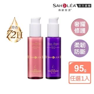 【SAHOLEA 森歐黎漾】護髮精油(極緞光山茶花奢耀修護/極水漾杏桃柔韌防斷95g任選一入)