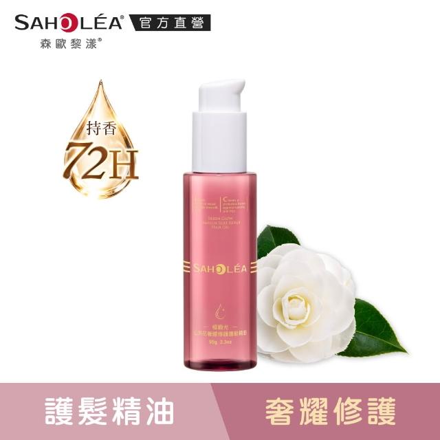 【SAHOLEA 森歐黎漾】護髮精油(極緞光山茶花奢耀修護/極水漾杏桃柔韌防斷95g任選三入)