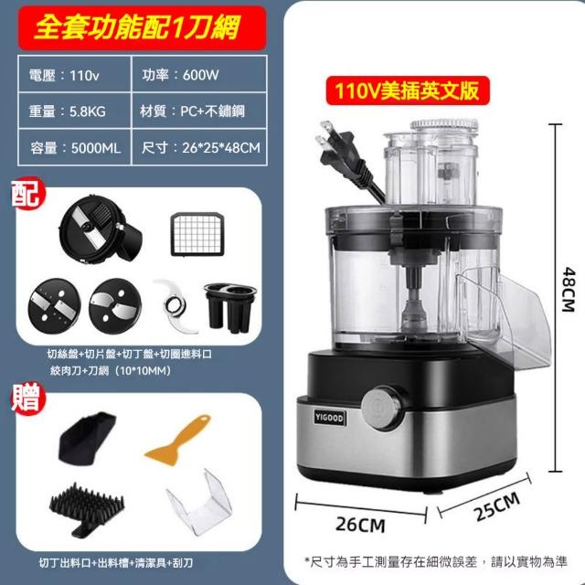 VWV 110V切菜機 多功能食物調理機 5功能+1切丁網（600W大功率 銅芯電機耐用 雙檔調速）