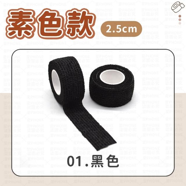 【同闆購物】彈力繃帶 手指繃帶 彈性繃帶 [2.5cm] 護指 運動繃帶 繃帶 防護繃帶 寵物繃帶 自黏繃帶 護指套