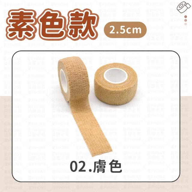【同闆購物】彈力繃帶 手指繃帶 彈性繃帶 [2.5cm] 護指 運動繃帶 繃帶 防護繃帶 寵物繃帶 自黏繃帶 護指套