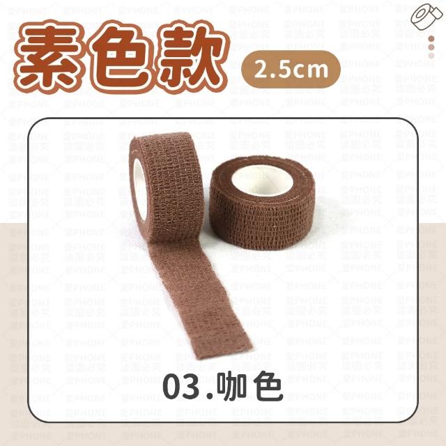 【同闆購物】彈力繃帶 手指繃帶 彈性繃帶 [2.5cm] 護指 運動繃帶 繃帶 防護繃帶 寵物繃帶 自黏繃帶 護指套