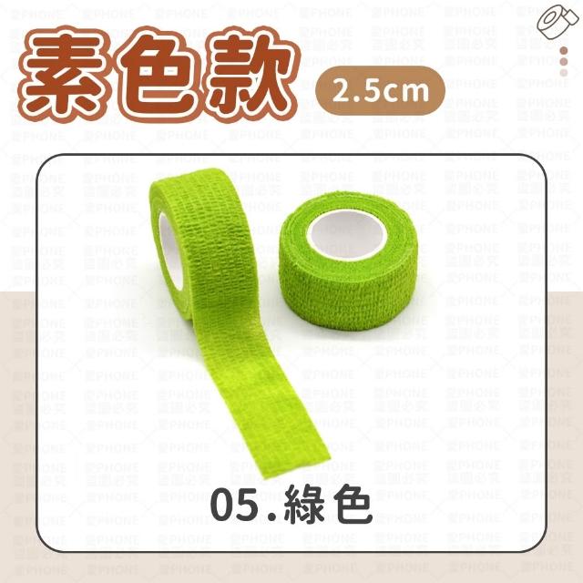 【同闆購物】彈力繃帶 手指繃帶 彈性繃帶 [2.5cm] 護指 運動繃帶 繃帶 防護繃帶 寵物繃帶 自黏繃帶 護指套
