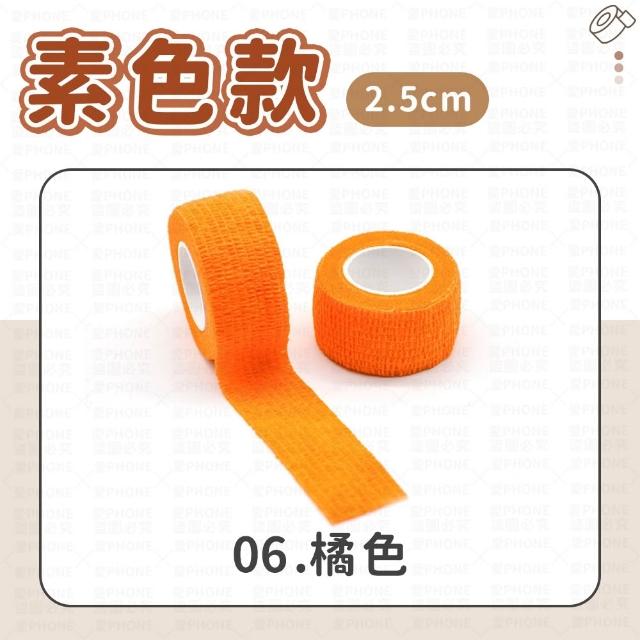 【同闆購物】彈力繃帶 手指繃帶 彈性繃帶 [2.5cm] 護指 運動繃帶 繃帶 防護繃帶 寵物繃帶 自黏繃帶 護指套