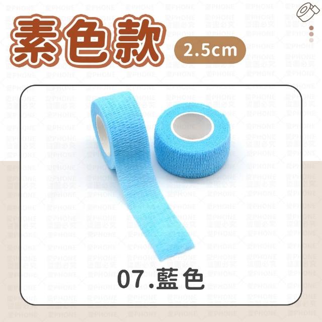 【同闆購物】彈力繃帶 手指繃帶 彈性繃帶 [2.5cm] 護指 運動繃帶 繃帶 防護繃帶 寵物繃帶 自黏繃帶 護指套