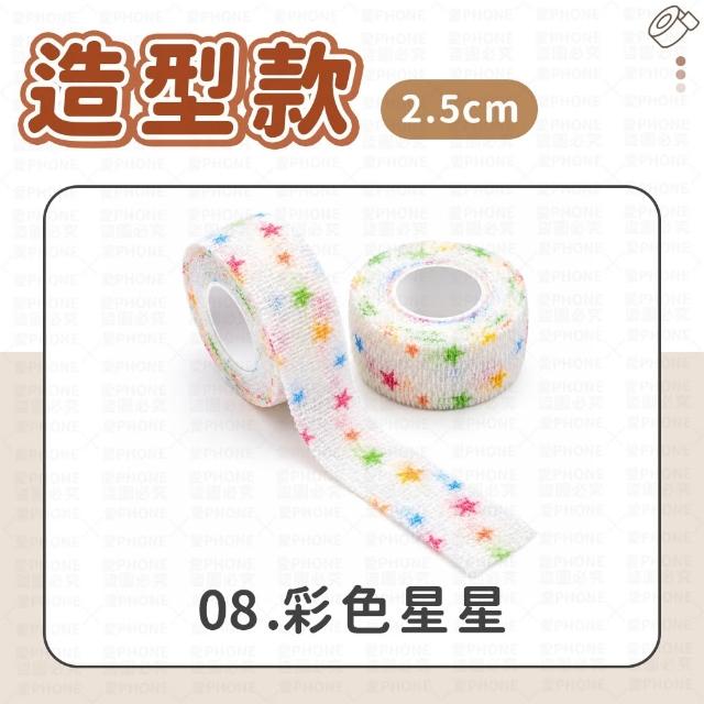 【同闆購物】彈力繃帶 手指繃帶 彈性繃帶 [2.5cm] 護指 運動繃帶 繃帶 防護繃帶 寵物繃帶 自黏繃帶 護指套