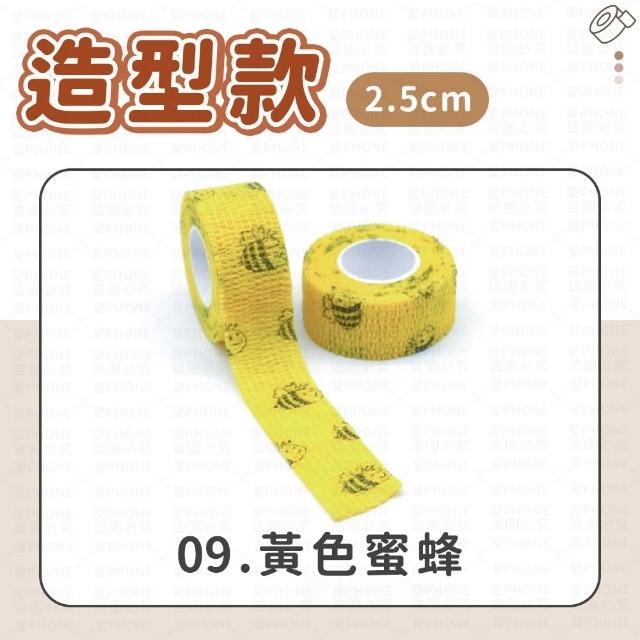 【同闆購物】彈力繃帶 手指繃帶 彈性繃帶 [2.5cm] 護指 運動繃帶 繃帶 防護繃帶 寵物繃帶 自黏繃帶 護指套