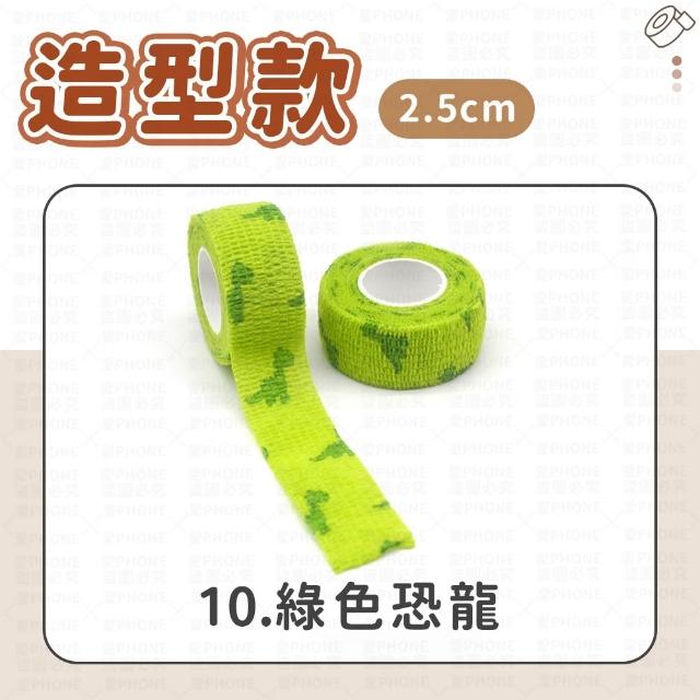 【同闆購物】彈力繃帶 手指繃帶 彈性繃帶 [2.5cm] 護指 運動繃帶 繃帶 防護繃帶 寵物繃帶 自黏繃帶 護指套