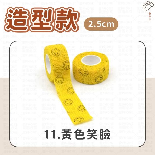 【同闆購物】彈力繃帶 手指繃帶 彈性繃帶 [2.5cm] 護指 運動繃帶 繃帶 防護繃帶 寵物繃帶 自黏繃帶 護指套