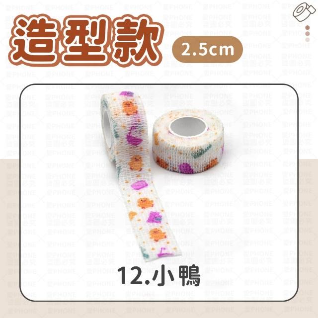 【同闆購物】彈力繃帶 手指繃帶 彈性繃帶 [2.5cm] 護指 運動繃帶 繃帶 防護繃帶 寵物繃帶 自黏繃帶 護指套