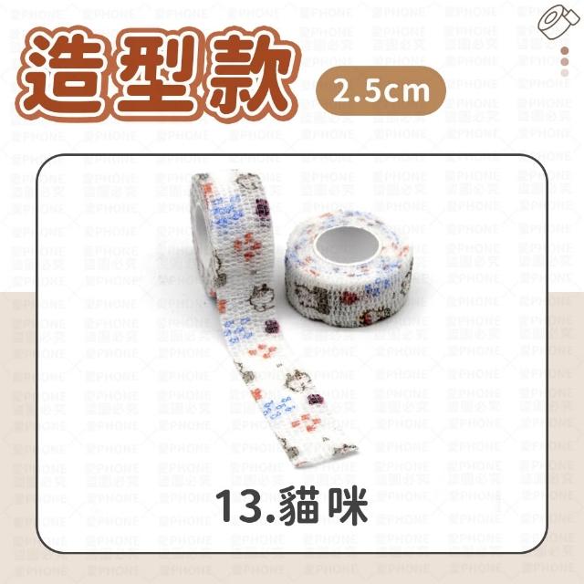 【同闆購物】彈力繃帶 手指繃帶 彈性繃帶 [2.5cm] 護指 運動繃帶 繃帶 防護繃帶 寵物繃帶 自黏繃帶 護指套