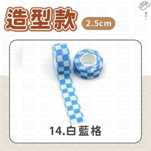 【同闆購物】彈力繃帶 手指繃帶 彈性繃帶 [2.5cm] 護指 運動繃帶 繃帶 防護繃帶 寵物繃帶 自黏繃帶 護指套