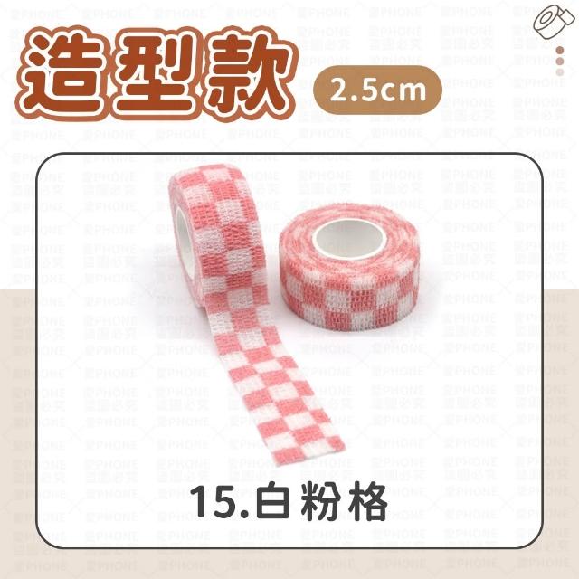 【同闆購物】彈力繃帶 手指繃帶 彈性繃帶 [2.5cm] 護指 運動繃帶 繃帶 防護繃帶 寵物繃帶 自黏繃帶 護指套