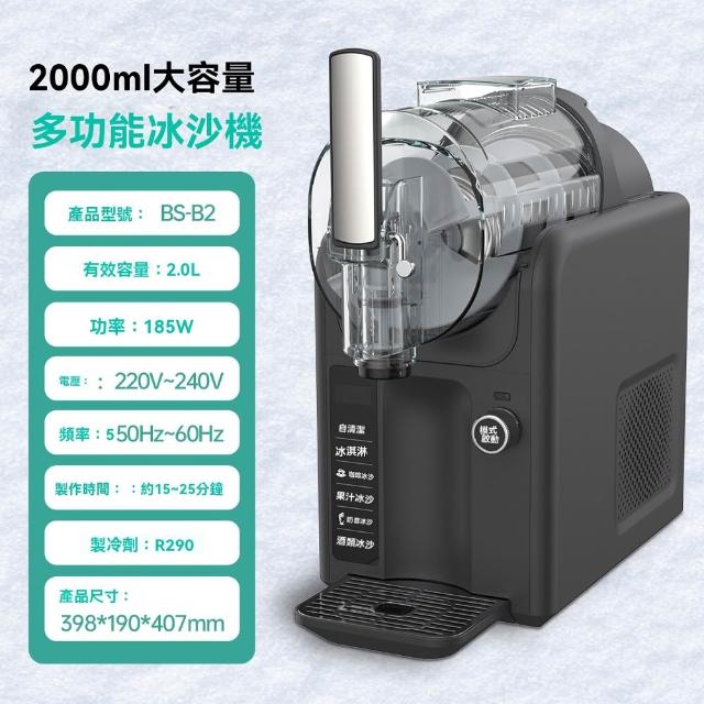 【Felsted 菲仕德】多功能雪融機 2L(小型冷飲冰淇淋機 冰淇淋機 雪泥機 冰沙機)