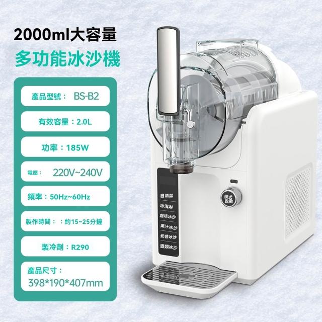 【Felsted 菲仕德】多功能雪融機 2L(小型冷飲冰淇淋機 冰淇淋機 雪泥機 冰沙機)
