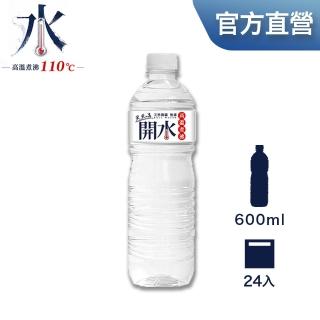 【SOLABLUE 潗淨藍】天天喝開水600mlx24入/箱(礦泉水 純水 高溫煮沸)