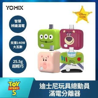【YOMIX 優迷】迪士尼玩具總動員滿電分離器(三眼怪/火腿/巴斯/熊抱哥/智慧滿電分離/斷電器)