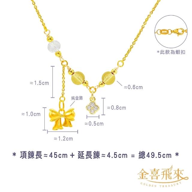 【金喜飛來】黃金項鍊蝴蝶結誕生石多款選(0.07錢±0.03)