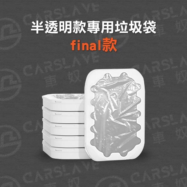 【LC】半透明款專用垃圾袋 6入組 (LC全自動打包垃圾桶Plus浴室版專用) 垃圾袋