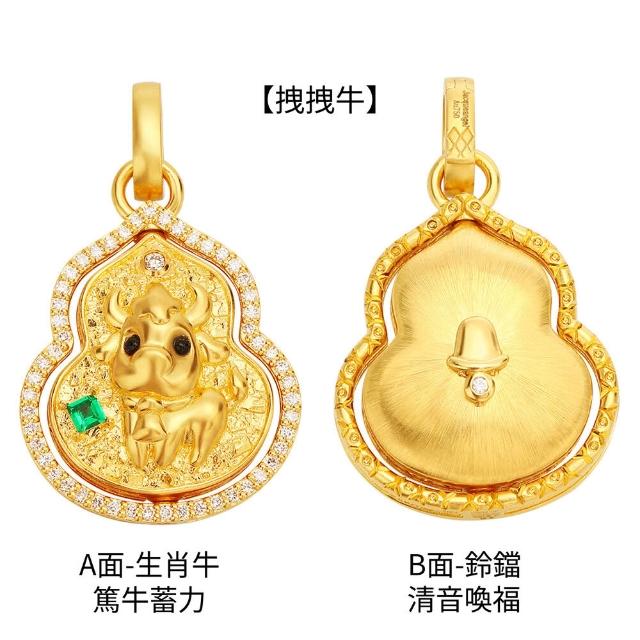 月輝珠寶 20分頂級天然鑽石(F/VVS) 18K金吊墜 生肖牛 義大利拉絲工藝 雙面可旋轉 轉轉葫蘆系列