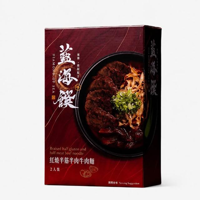 【藍海饌】牛肉/豬肉麵多口味任選2入/盒x2 (共4入 清燉/紅燒/番茄/麻辣 常溫料理包)