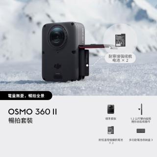 【DJI】OSMO 360 II 暢拍套裝 全景相機/運動相機｜旗艦畫質可換鏡片｜內建105G(聯強國際貨)
