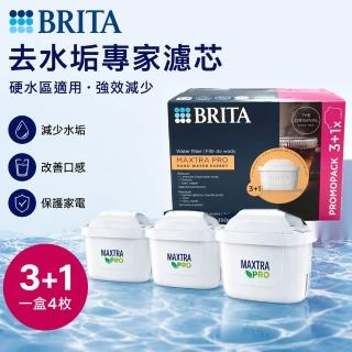 【BRITA】Maxtra Pro Hard water expert 4入裝 去水垢 brita 濾芯 4入 濾水壺 原裝平輸（歐洲製）