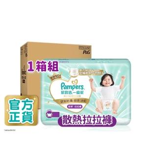 分次配【幫寶適】一級幫 拉拉褲M-XXXL  嬰兒紙尿褲/尿布1箱