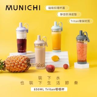 【MUNICHI 沐尼黑】2入組-Tritan 850ML附粗吸管 無BPA SGS無毒認證 環保 嚼嚼杯 隨行杯 飲料杯 耐摔MR.CAP