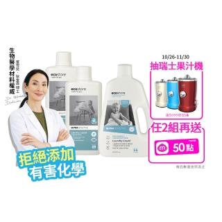 【ecostore 宜可誠】植萃超濃縮環保洗衣精(1L任選2罐+抗菌舒敏2L/抗敏無香/尤加利/玫瑰/濕疹協會認證)