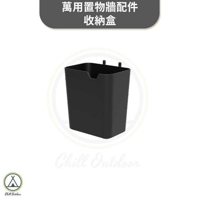 【Chill Outdoor】桌邊萬用置物牆配件 收納盒 掛勾5入 露營桌配件