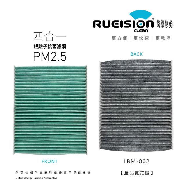【RUEISION 銳視雨刷】BMW 3系列 F30 F31 F35 F34 GT 銀離子抗菌 冷氣濾網 PM2.5（2012-2019）