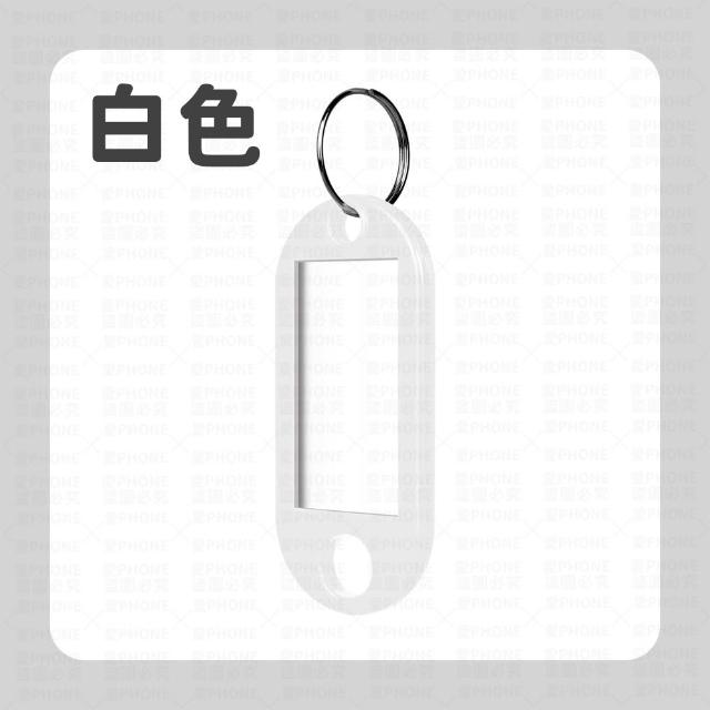 【同闆購物】彩色鑰匙扣 塑膠鑰匙牌 可標記鑰匙吊牌 行李吊牌 鑰匙圈 分類牌 鑰匙吊牌 鎖匙分類牌 鑰匙牌
