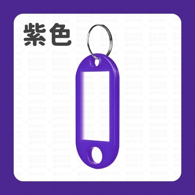 【同闆購物】彩色鑰匙扣 塑膠鑰匙牌 可標記鑰匙吊牌 行李吊牌 鑰匙圈 分類牌 鑰匙吊牌 鎖匙分類牌 鑰匙牌