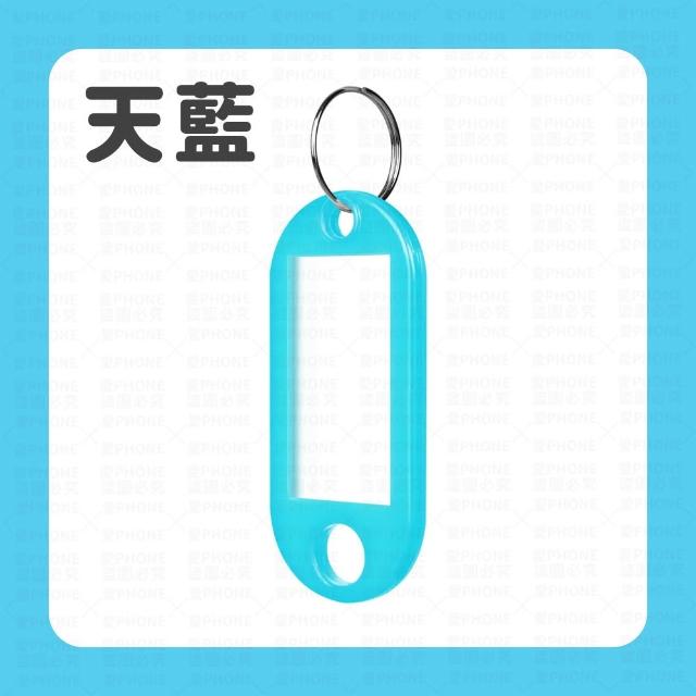 【同闆購物】彩色鑰匙扣 塑膠鑰匙牌 可標記鑰匙吊牌 行李吊牌 鑰匙圈 分類牌 鑰匙吊牌 鎖匙分類牌 鑰匙牌