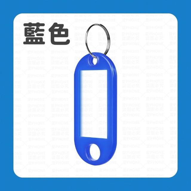 【同闆購物】彩色鑰匙扣 塑膠鑰匙牌 可標記鑰匙吊牌 行李吊牌 鑰匙圈 分類牌 鑰匙吊牌 鎖匙分類牌 鑰匙牌