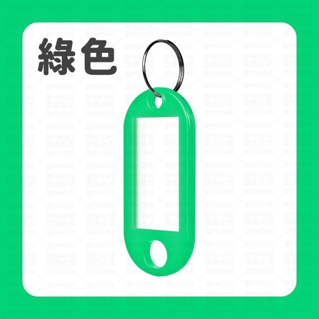 【同闆購物】彩色鑰匙扣 塑膠鑰匙牌 可標記鑰匙吊牌 行李吊牌 鑰匙圈 分類牌 鑰匙吊牌 鎖匙分類牌 鑰匙牌