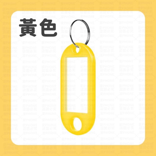 【同闆購物】彩色鑰匙扣 塑膠鑰匙牌 可標記鑰匙吊牌 行李吊牌 鑰匙圈 分類牌 鑰匙吊牌 鎖匙分類牌 鑰匙牌
