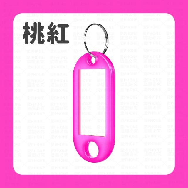 【同闆購物】彩色鑰匙扣 塑膠鑰匙牌 可標記鑰匙吊牌 行李吊牌 鑰匙圈 分類牌 鑰匙吊牌 鎖匙分類牌 鑰匙牌