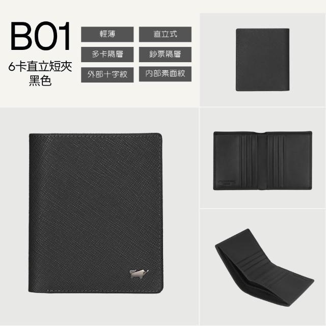 【BRAUN BUFFEL 德國小金牛】錢包送禮推薦 專櫃頂級真皮輕薄直立皮夾短夾男夾零錢包(多款任選賣場B)