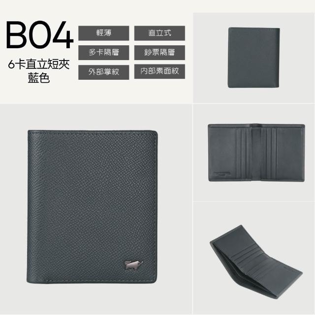 【BRAUN BUFFEL 德國小金牛】錢包送禮推薦 專櫃頂級真皮輕薄直立皮夾短夾男夾零錢包(多款任選賣場B)