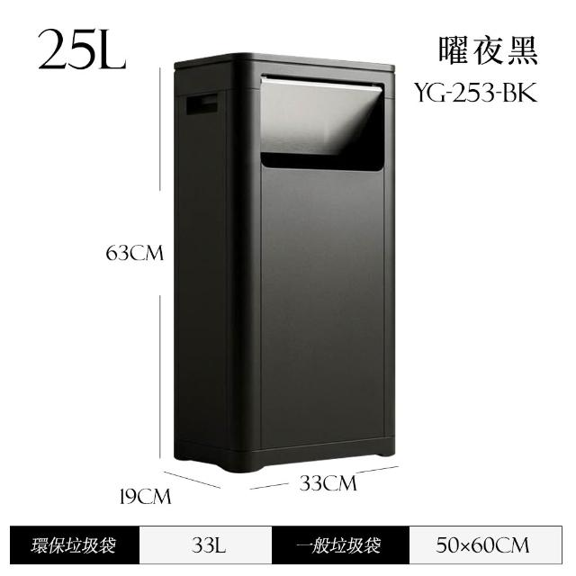 【FL 生活+】立式雙開密封縫隙垃圾桶25公升(推板 彈蓋 防臭 縫隙垃圾桶 隱藏垃圾袋 貼牆省空間 YG_253)