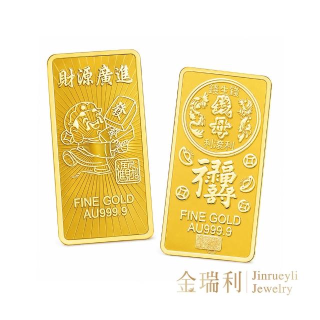 【金瑞利】純金金塊、條塊0.27錢±1厘(財源廣進/天上聖母 錢母小金塊)