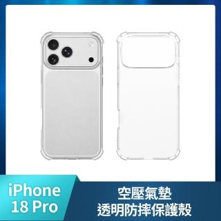 【YOMIX 優迷】iPhone 18 Pro 6.3吋空壓氣墊透明防摔保護殼