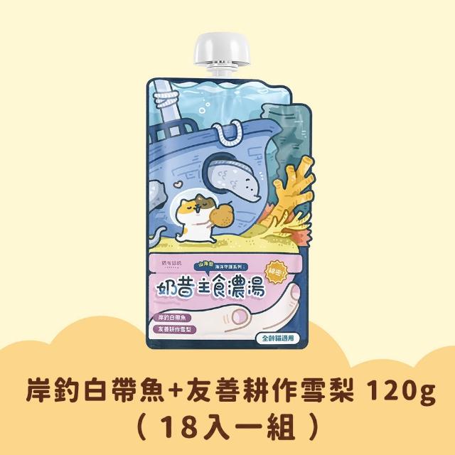 【catssay 貓有話說】山海守護系列 綿密主食餐包120g*18包組(全齡貓/免疫保健/幼貓/成貓/貓餐包)