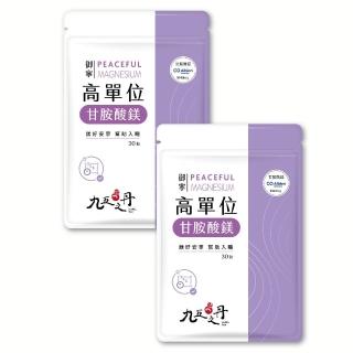 【JIU WU DAN 九五之丹】御寧 高單位甘胺酸鎂 1040mg 螯合鎂 無氧化鎂 2包60粒(鎂好安寧 幫助入睡)